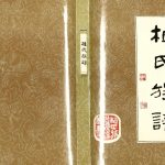 1993年修植氏族谱 广东 南雄 三水 广西 河南 安徽 江西 四川 贵州植姓电子版家谱下载