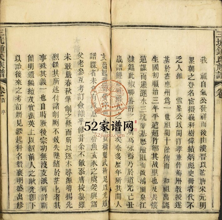 1891年修三坑锺氏族谱 广东清远怀源堂锺姓电子版家谱下载
