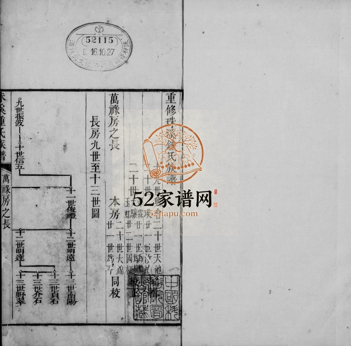 珠溪锺氏族谱 广东锺姓电子版家谱下载