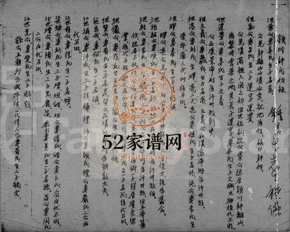 1980年修[颖川兴宁锺氏始祖] 广东锺姓电子版族谱下载