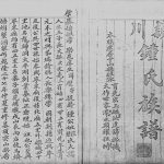 1968年修颖川锺氏族谱 广东中山 香港锺姓电子版家谱下载