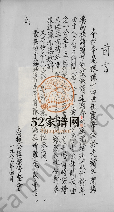 1983年修广东五华黄龙钟氏族谱 台湾台北钟姓电子版家谱下载
