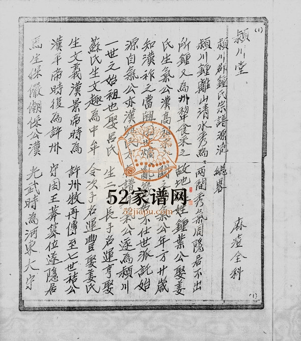 1955年修锺氏族谱 广东五华锺姓电子版家谱下载
