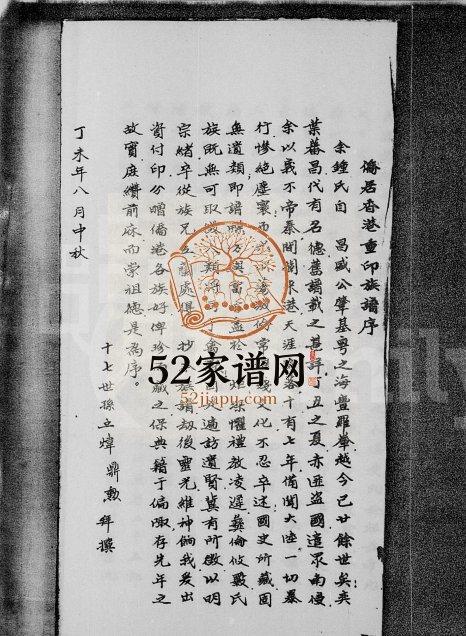 1967年修锺氏宗谱 广东海丰 香港锺姓电子版族谱下载
