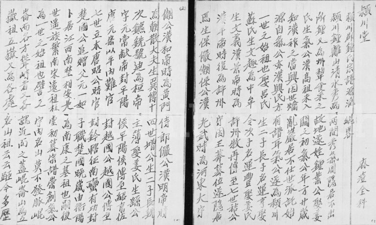 清末[颍川郡锺氏宗谱] 广东长乐锺姓电子版族谱下载