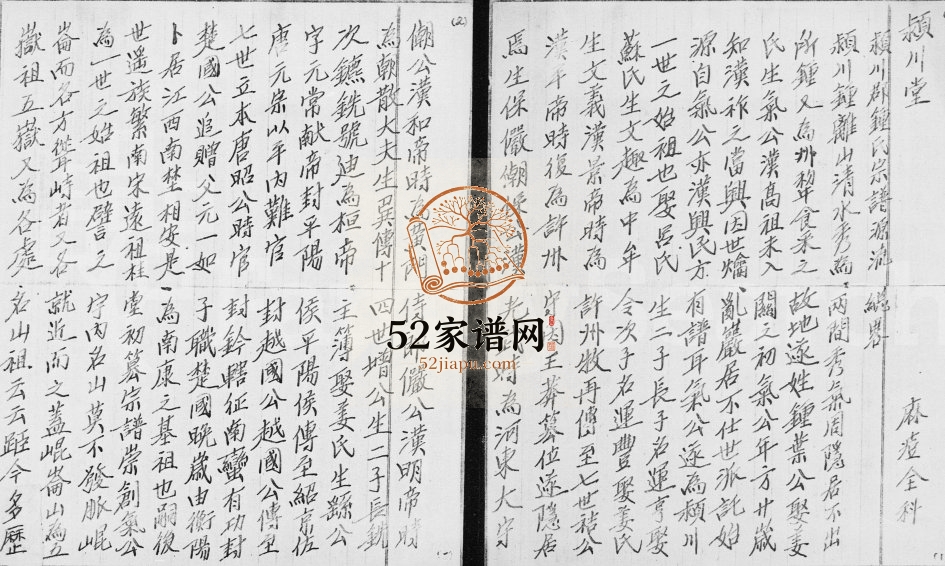 清末[颍川郡锺氏宗谱] 广东长乐锺姓电子版族谱下载