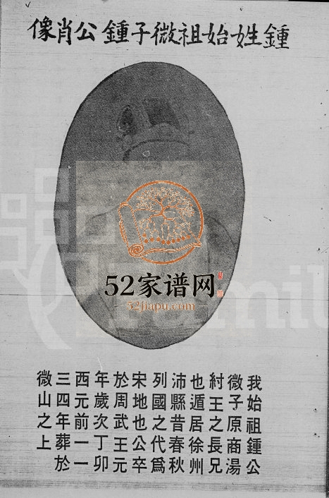 1987年修锺氏族谱 广东陆丰 台湾台北锺姓电子版家谱下载