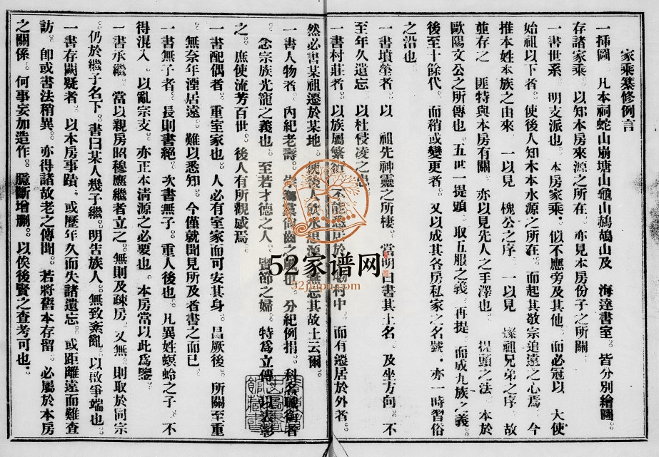 1929年修锺惠发祖房族谱[不分卷]广东阳江锺姓电子版家谱下载