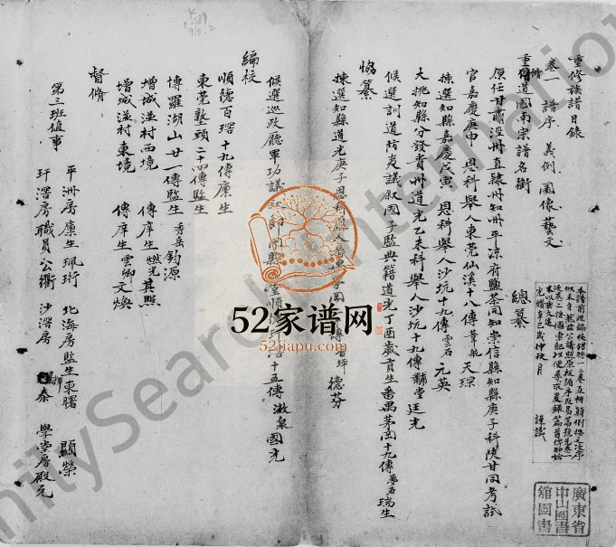 1924年修周氏族谱[4卷]广东湖广道周姓电子版家谱下载