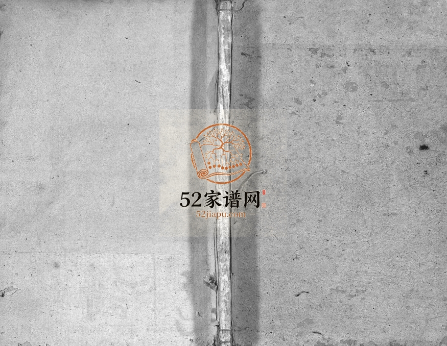 1853年续修周氏族谱[11卷首1卷]广东梅县 惠阳 连平 兴宁汝南堂周姓电子版家谱下载