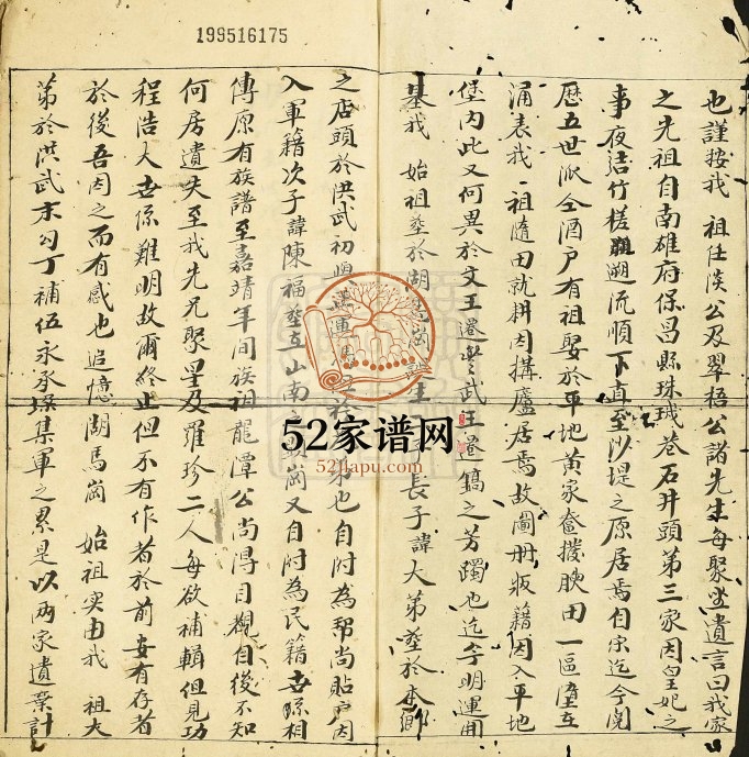 1821年续修周氏族谱 广东周姓电子版家谱下载