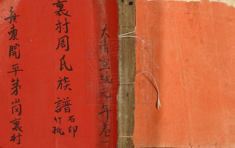 1909年修里村周氏族谱 广东开平周姓电子版家谱下载