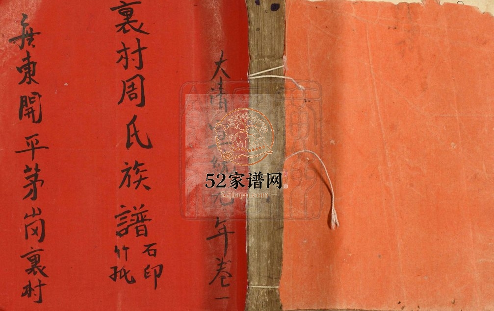1909年修里村周氏族谱 广东开平周姓电子版家谱下载