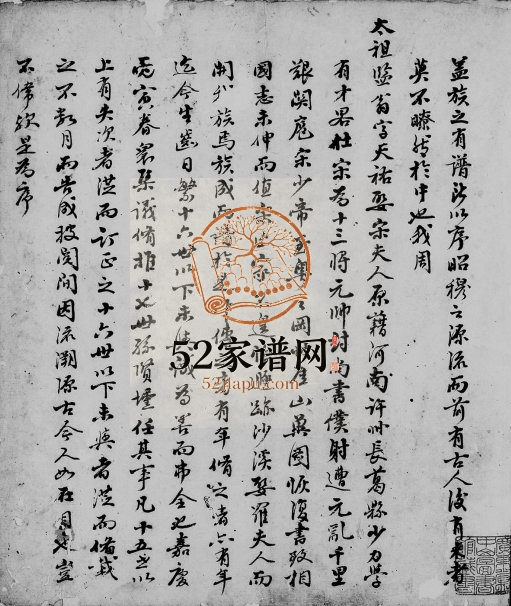 1806年修广东新会沙富房周贤卿族谱周姓电子版家谱下载