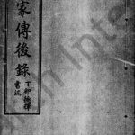 周家传后录 广东东莞周姓电子版族谱下载