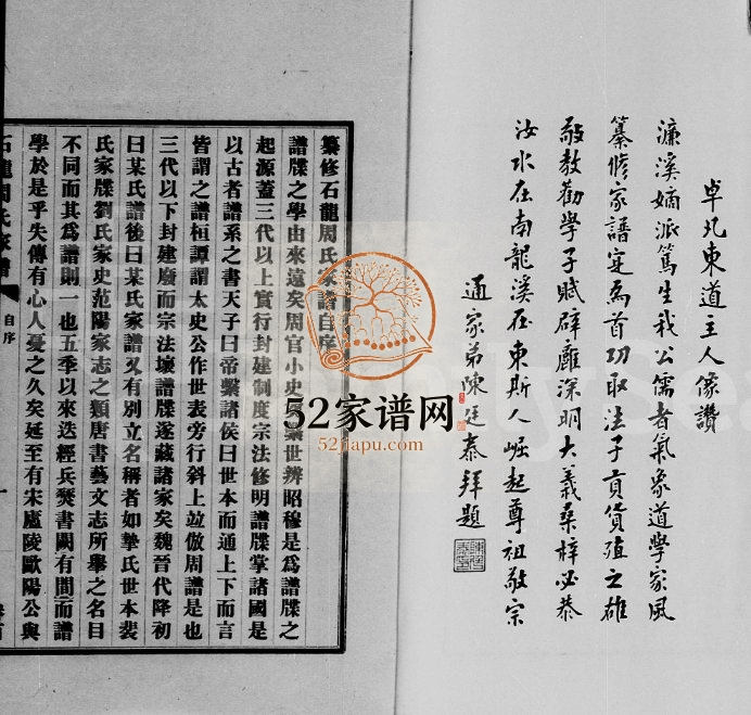 1926年初修石龙周氏家谱[5卷首末各1卷]广东东莞 香港周姓电子版族谱下载