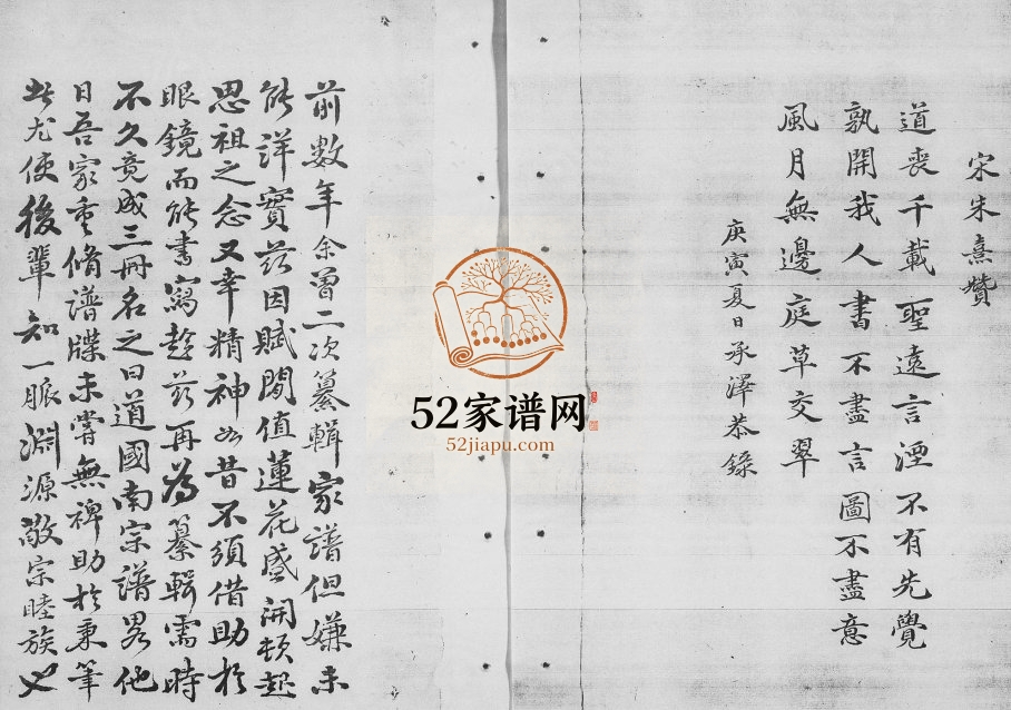 1949年修广东顺德龙山苏埠房周氏族谱[不分卷]周姓电子版家谱下载