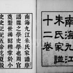 1869年修南海九江朱氏家谱[12卷及卷首]广东朱姓电子版族谱下载