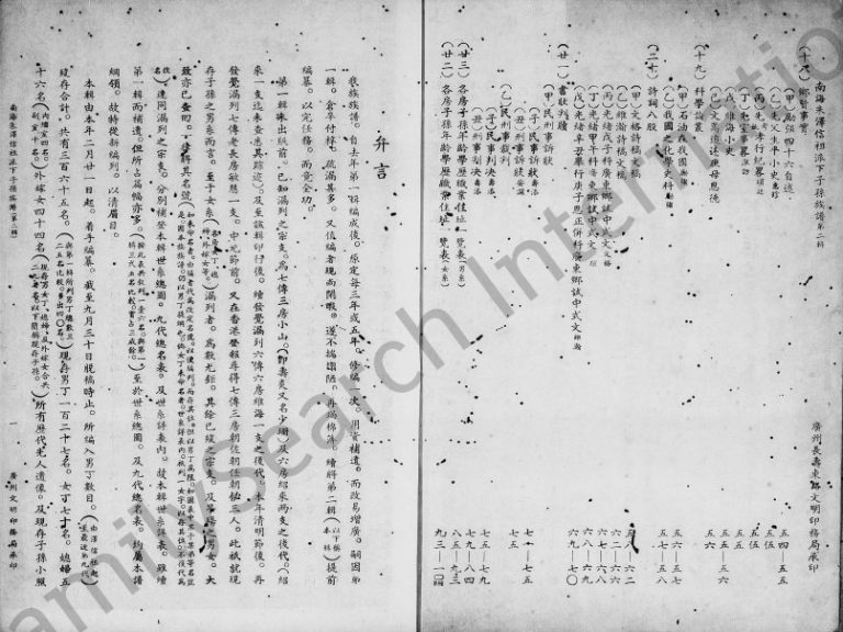 1948年修南海朱泽倍祖派下子孙族谱第二辑 广东朱氏电子版家谱下载