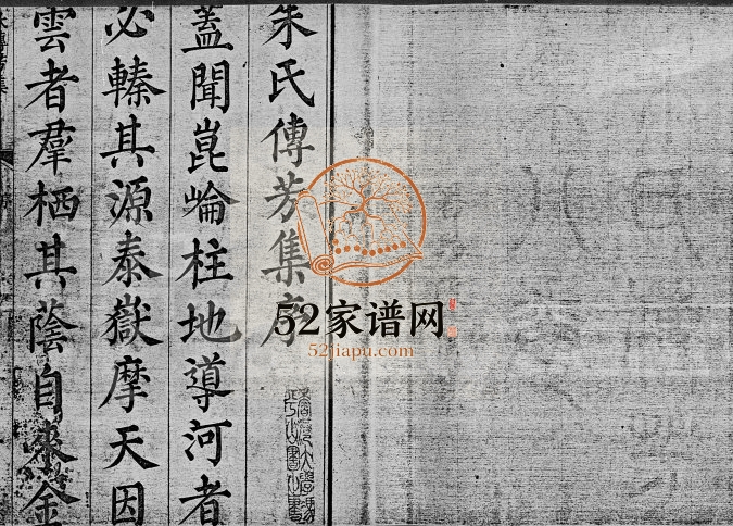 1861年修朱氏传芳集 广东朱姓电子版族谱下载