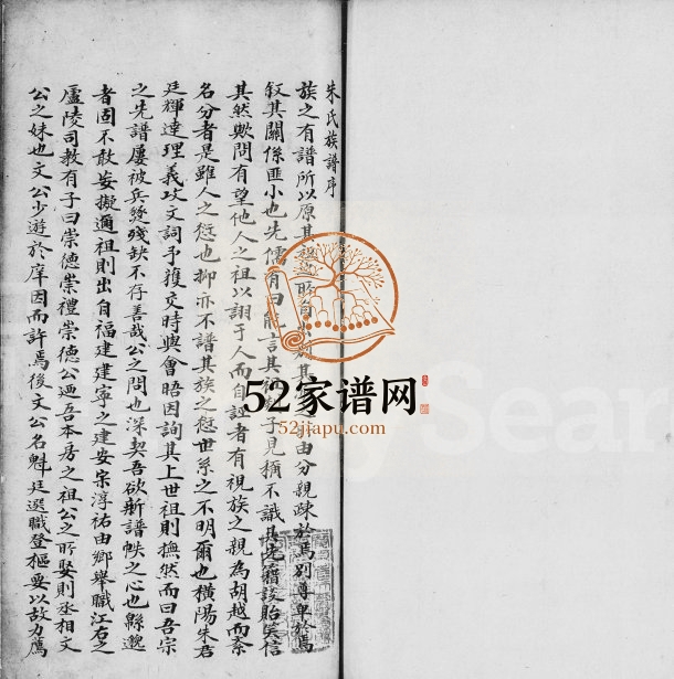1544年修朱氏族谱 广东番禺朱姓电子版家谱下载