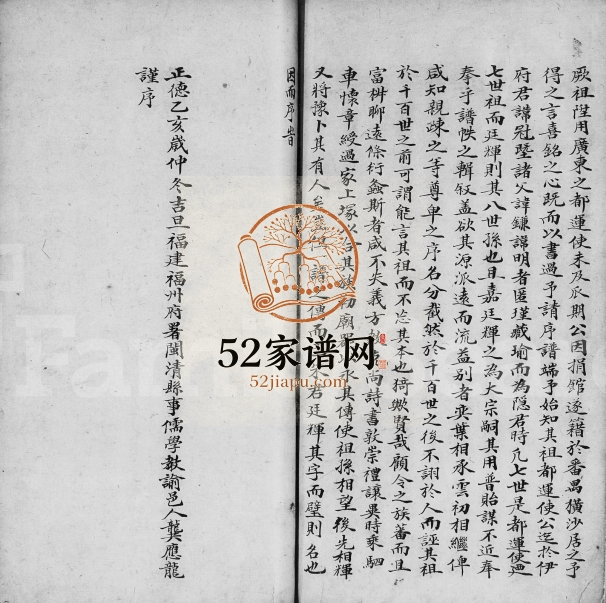 1544年修朱氏族谱 广东番禺朱姓电子版家谱下载