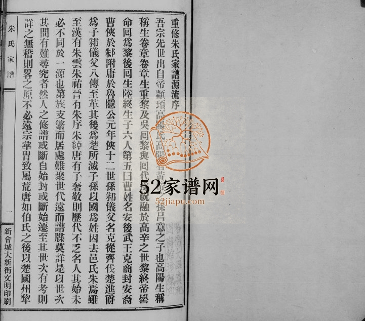 1929年修朱氏谱牒 广东新会朱姓电子版族谱下载