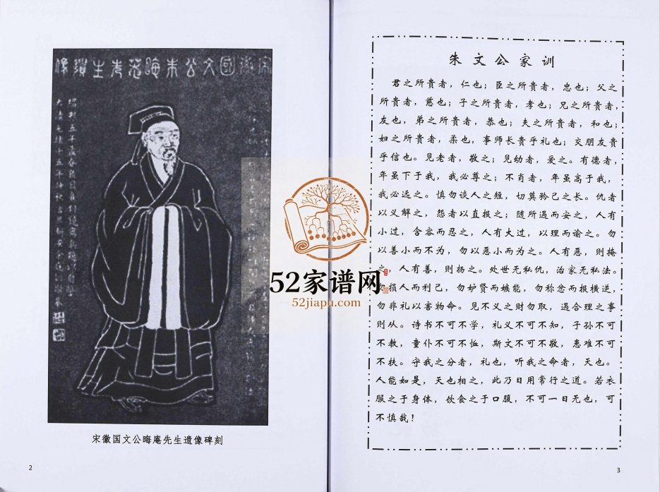 2014年修潮州府城朱氏家谱[3卷]广东慎怀堂朱姓电子版族谱下载