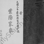 1914年修紫阳[朱氏]家乘 广东五华 香港朱姓电子版族谱下载