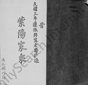 1914年修紫阳[朱氏]家乘 广东五华 香港朱姓电子版族谱下载