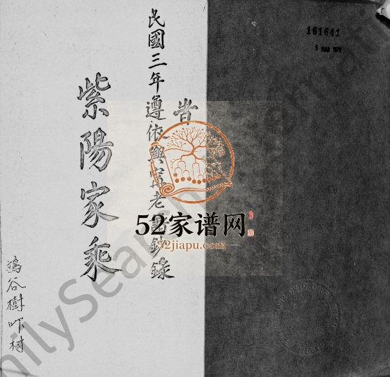 1914年修紫阳[朱氏]家乘 广东五华 香港朱姓电子版族谱下载