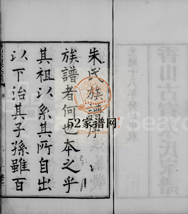 1892年修香山古宥朱氏家谱[5卷]广东中山朱姓电子版族谱下载