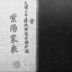1961年修[朱氏]紫阳家乘遵依兴宁老谱钞录 广东五华朱姓电子版族谱下载