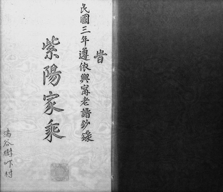 1961年修[朱氏]紫阳家乘遵依兴宁老谱钞录 广东五华朱姓电子版族谱下载
