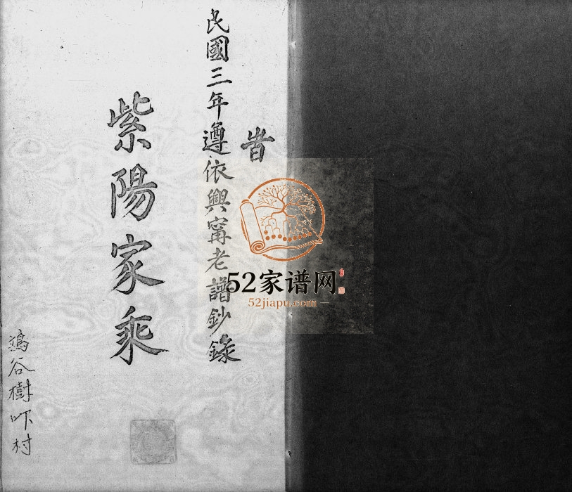 1961年修[朱氏]紫阳家乘遵依兴宁老谱钞录 广东五华朱姓电子版族谱下载