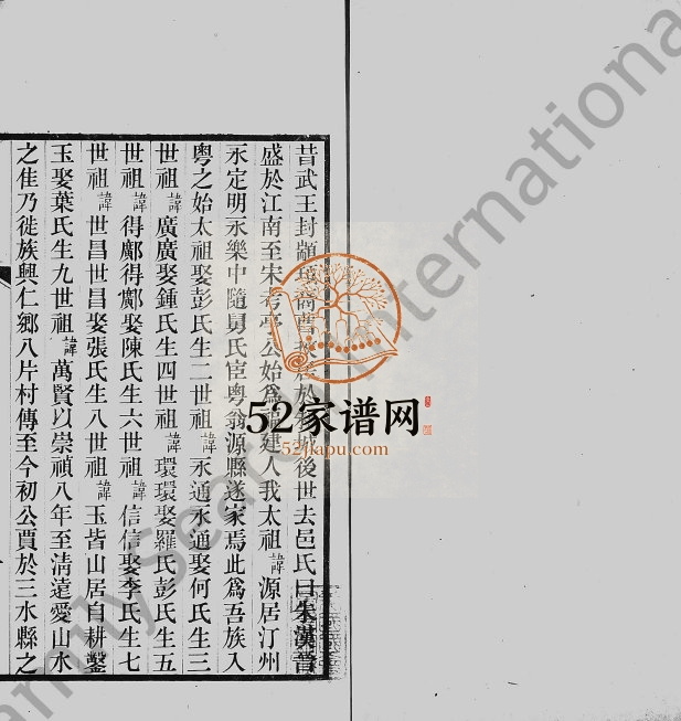 1905年修[朱氏墓表] 广东清远朱姓电子版族谱下载