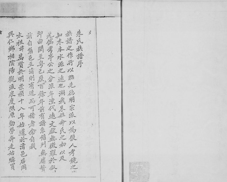 1890年修朱氏族谱 广东清远朱姓电子版家谱下载