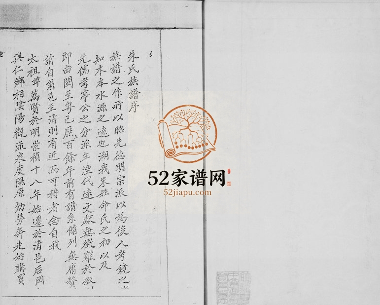 1890年修朱氏族谱 广东清远朱姓电子版家谱下载
