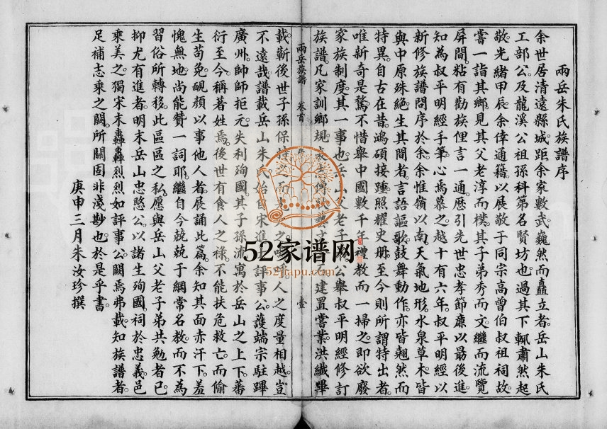 1925年修清远两岳朱氏族谱[12卷]广东朱姓电子版家谱下载