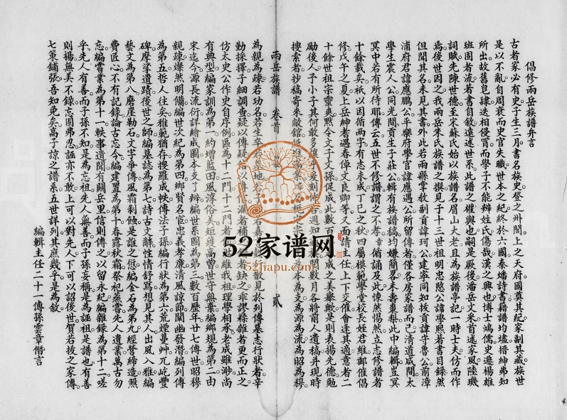 1925年修清远两岳朱氏族谱[12卷]广东朱姓电子版家谱下载