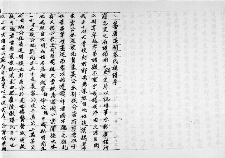 1947年修湴湖朱氏族谱 广东番禺朱姓电子版家谱下载