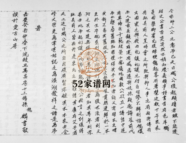 1947年修湴湖朱氏族谱 广东番禺朱姓电子版家谱下载