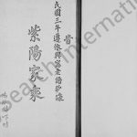 1914年修朱氏紫阳家乘 广东兴宁朱姓电子版族谱下载
