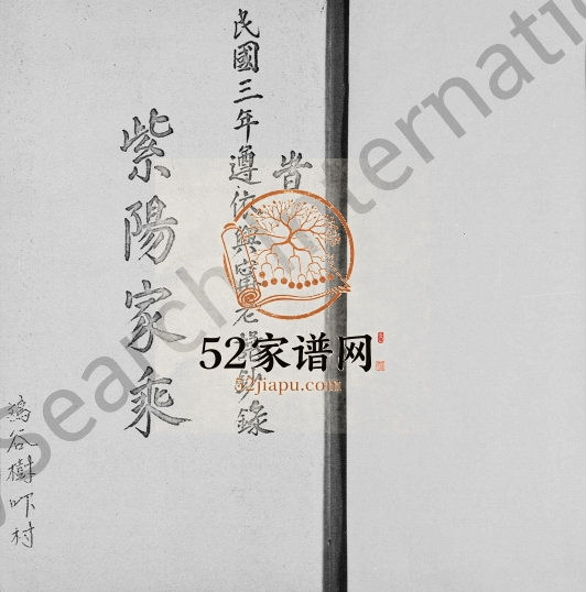 1914年修朱氏紫阳家乘 广东兴宁朱姓电子版族谱下载