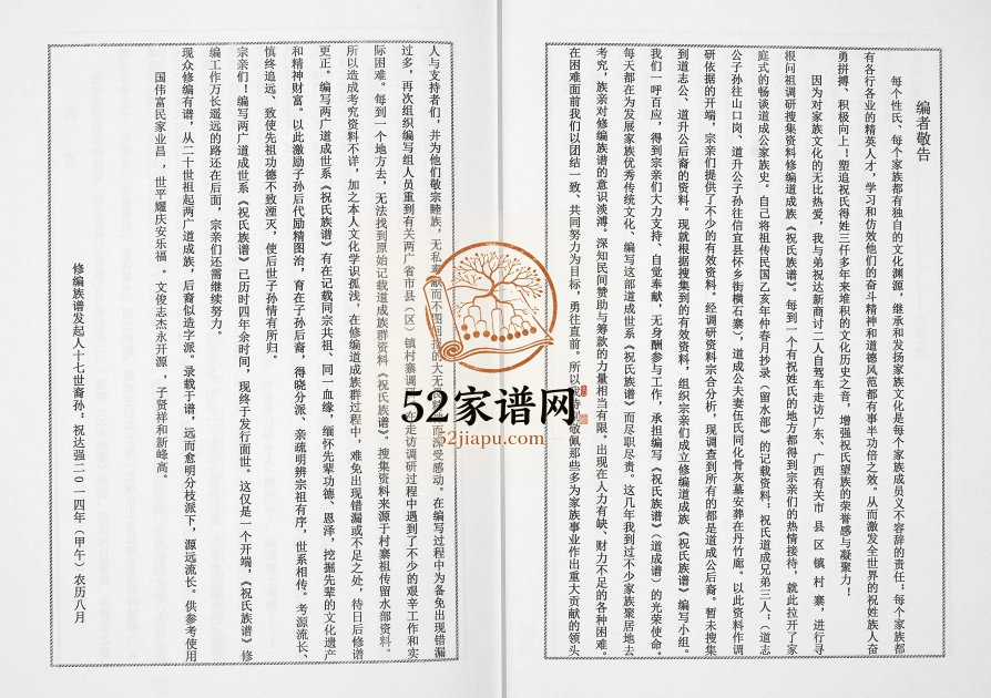 2014年修祝氏分支族谱 广东信宜祝姓电子版家谱下载