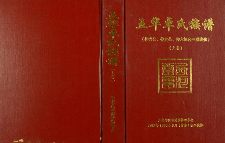 2013年修五华卓氏族谱二卷 广东西河堂卓姓电子版家谱下载