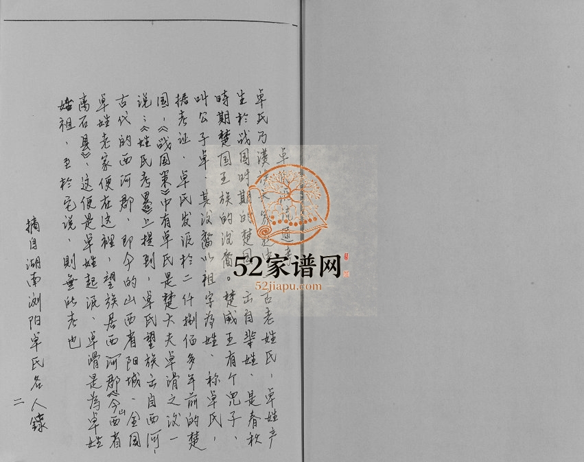 2016年修揭阳市区曲尺巷卓氏家族谱[不分卷]广东卓姓电子版家谱下载