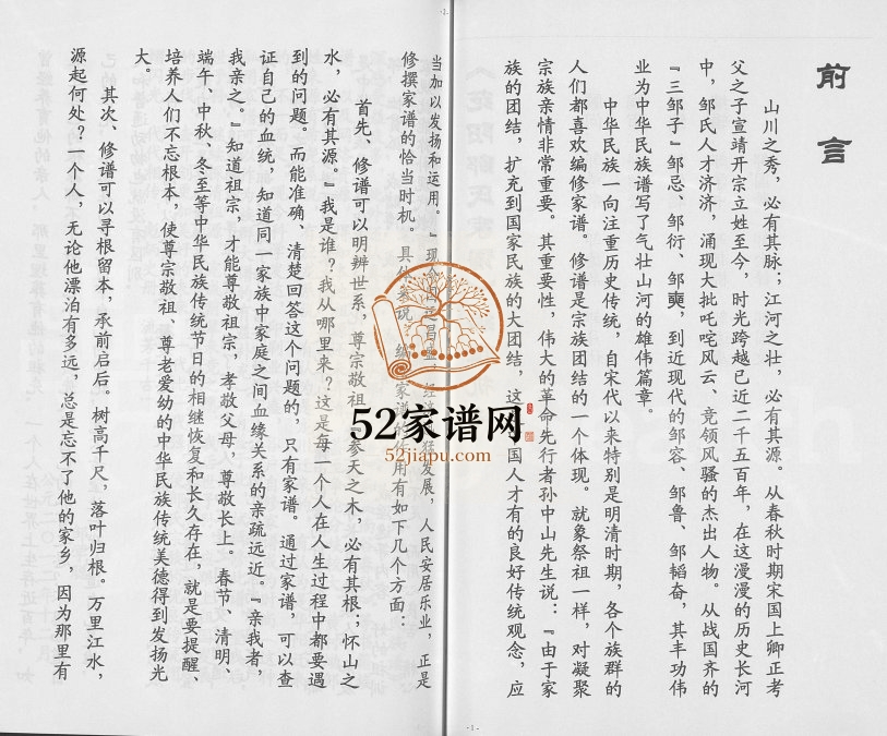 2012年修范阳邹氏家谱 广东河源邹姓电子版族谱下载