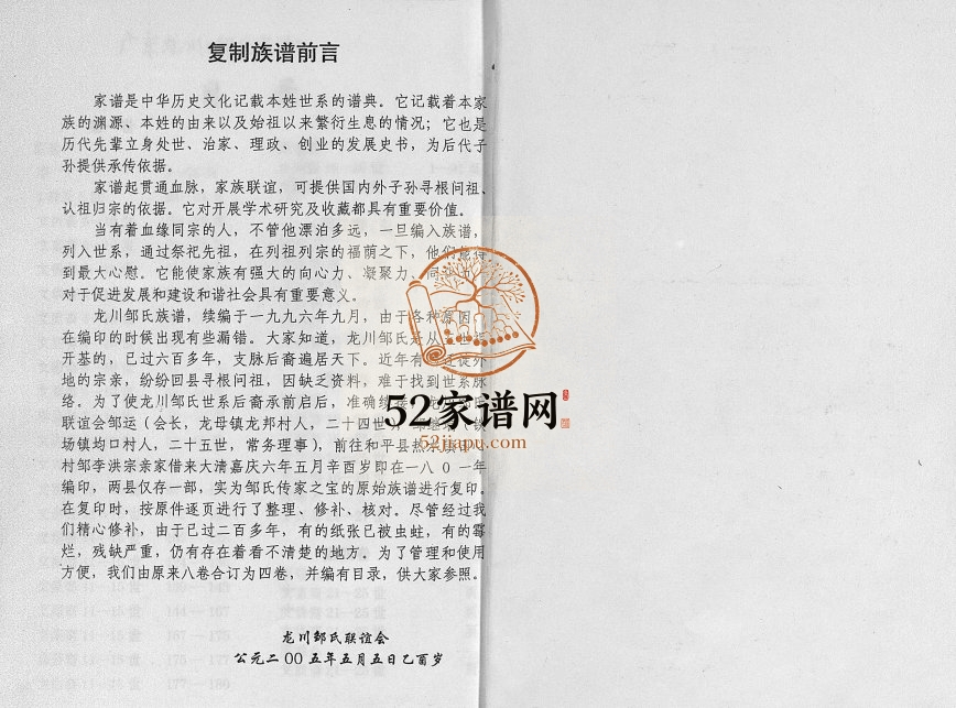 2000年修邹氏族谱[残卷]广东龙川 和平邹姓电子版家谱下载