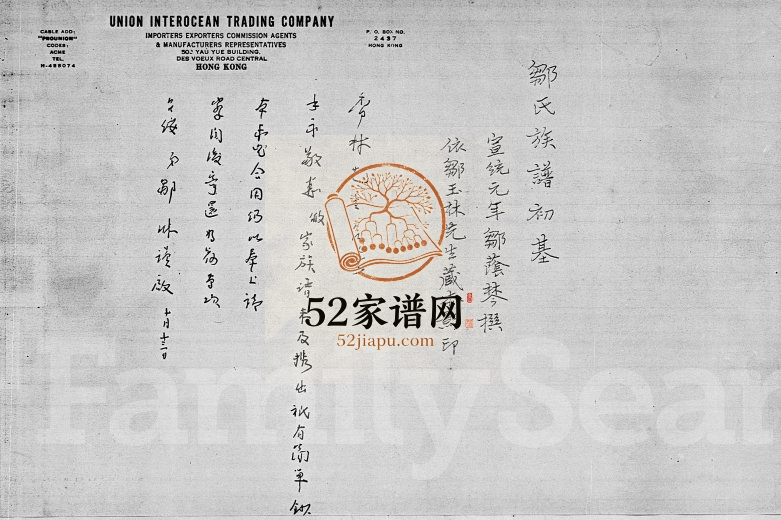 1909年修邹氏族谱初基 广东新会邹姓电子版家谱下载